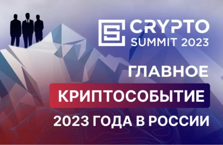 Crypto Summit 2023