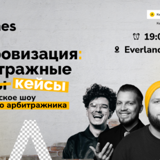 День арбитражника