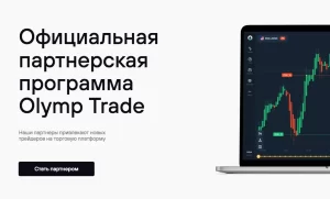 Kingfin — официальная партнерская программа — Olymp Trade