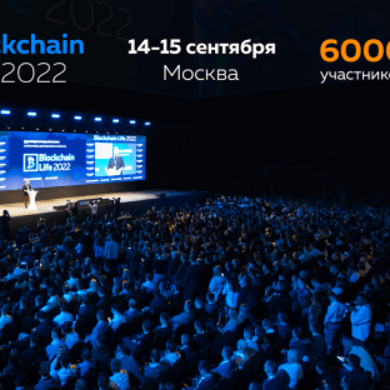 Blockchain Life 2022.