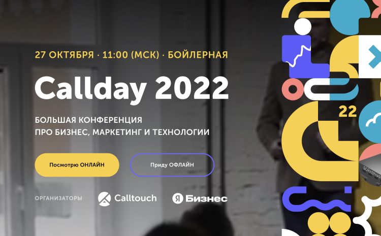 Callday 2022 — Бойлерная