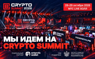 IX Crypto Summit