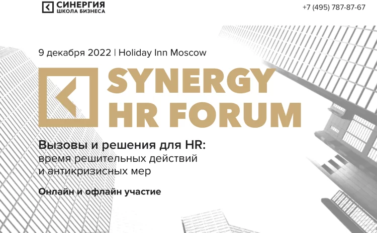  Synergy HR Forum 2022 