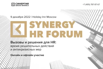 Synergy HR Forum 2022 