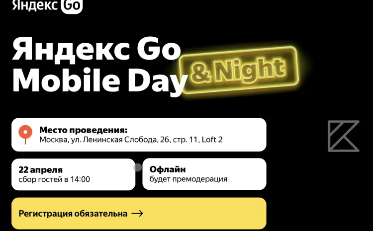 Яндекс Go Mobile Day & Night