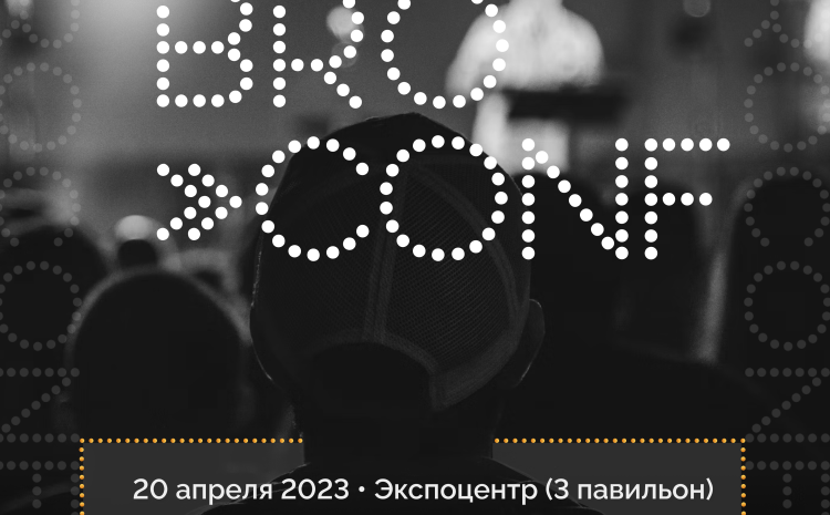  Арбитражная конференция BROCONF пройдет 20 апреля + промокод