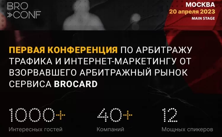 Конференция BROCONF от карточного сервиса Brocard пройдет 20 апреля