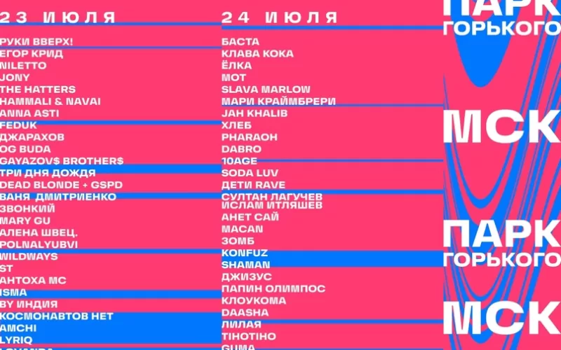 image 1 VK Fest 2022 - 23 и 24 июля - Москва - Парк Горького