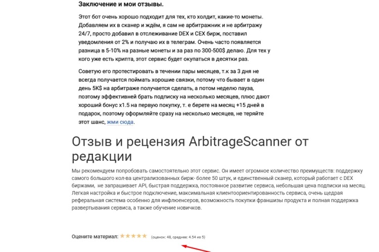 image 24 Крипто сайд ивент от ArbitrageScanner