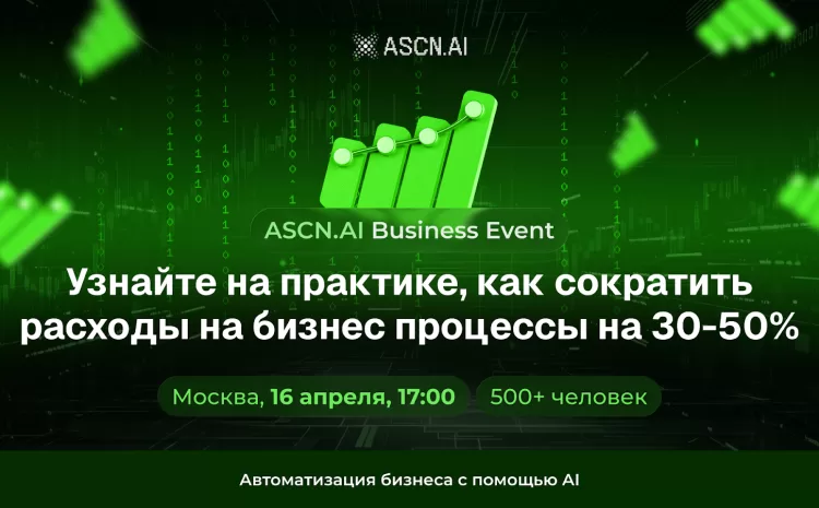  Автоматизация для стартапов: как расти быстрее без найма, используя AI для бизнеса | ASCN
