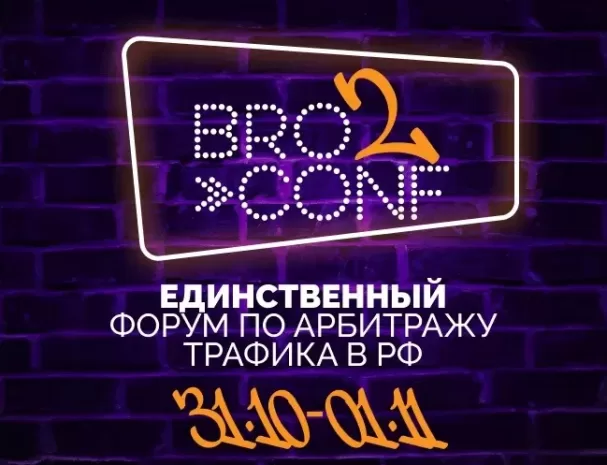 BROCONF 2