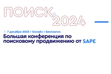 Поиск 2024