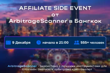img 1487 Affiliate Side Event от ArbitrageScanner в Бангкоке, 9 Декабря на 555+ человек