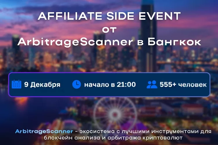 img 1487 jpg Affiliate Side Event от ArbitrageScanner в Бангкоке, 9 Декабря на 555+ человек