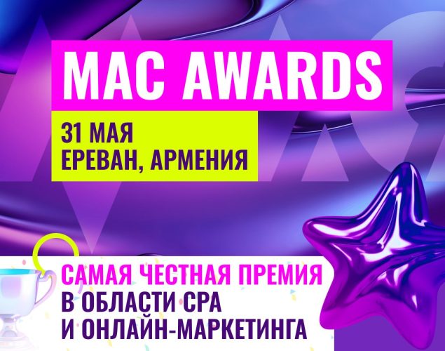 MAC AWARDS - премия MAC 2024