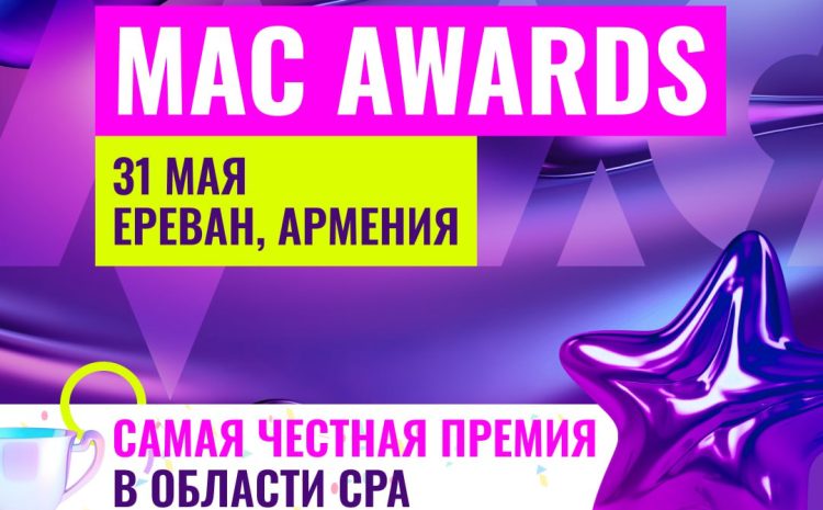  MAC AWARDS — премия MAC 2024