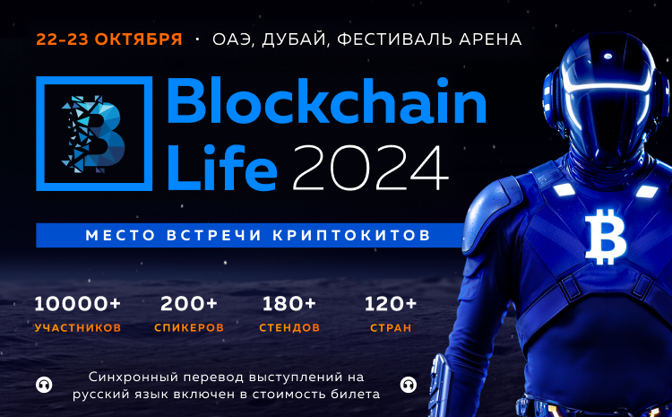  Blockchain Life — осень 22.10.2024