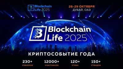 Blockchain Life 2025 Dubai - 15-й Форум