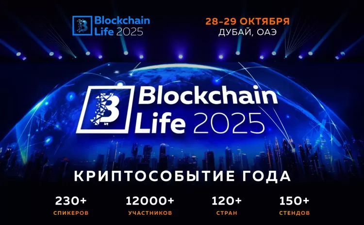 Blockchain Life 2025 Dubai — 15-й Форум