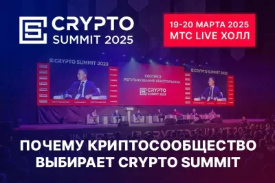 crypto summit 2025