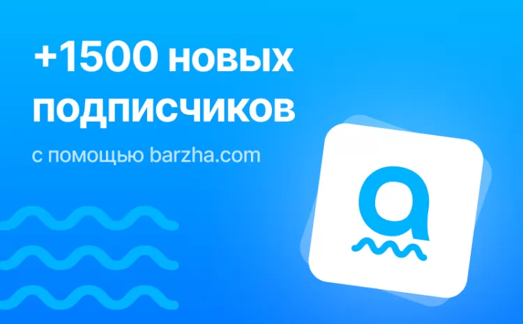  Barzha — рекламная биржа Telegram