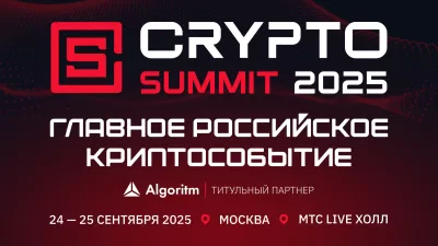 VII Crypto Summit 2025