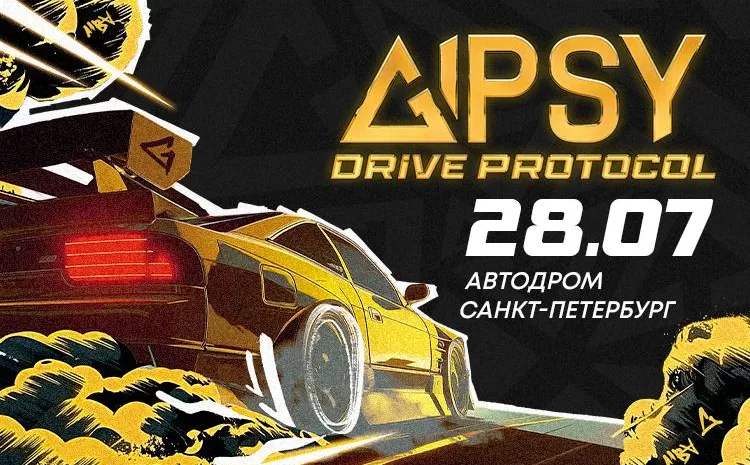 GIPSY Drive Protocol в Питере!