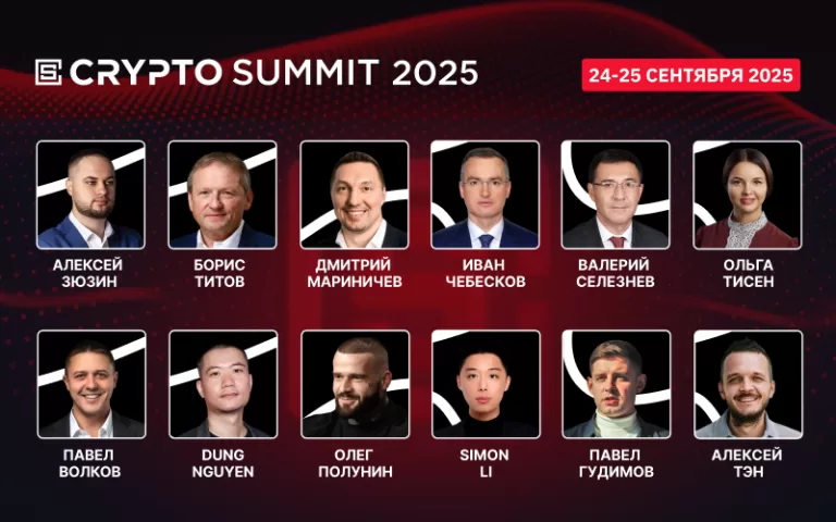 Топовые российские и мировые спикеры поделятся опытом на VII Crypto Summit!