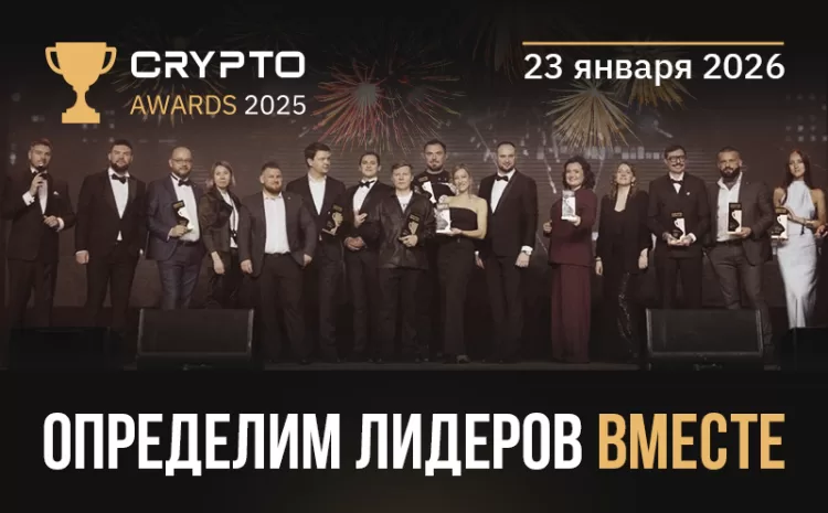Crypto Awards 2025