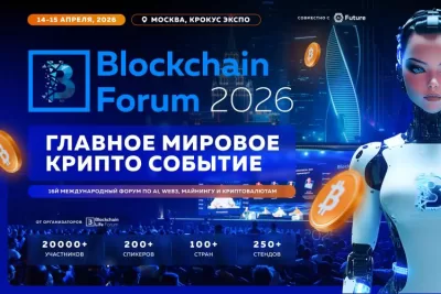 Blockchain Forum 2026