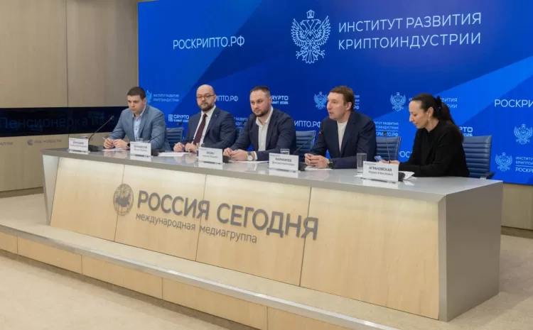  В России создан Институт Развития Криптоиндустрии