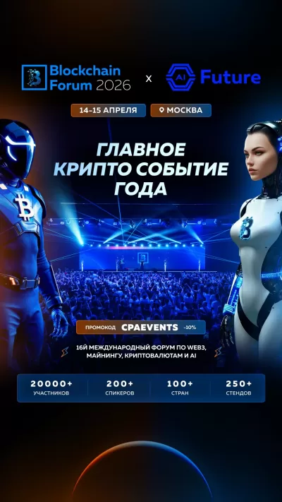 Blockchain Life forum