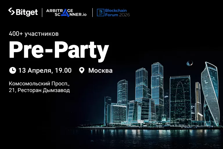 Bitget x ArbitrageScanner Pre-Party: ключевой side event Blockchain Life в Москве