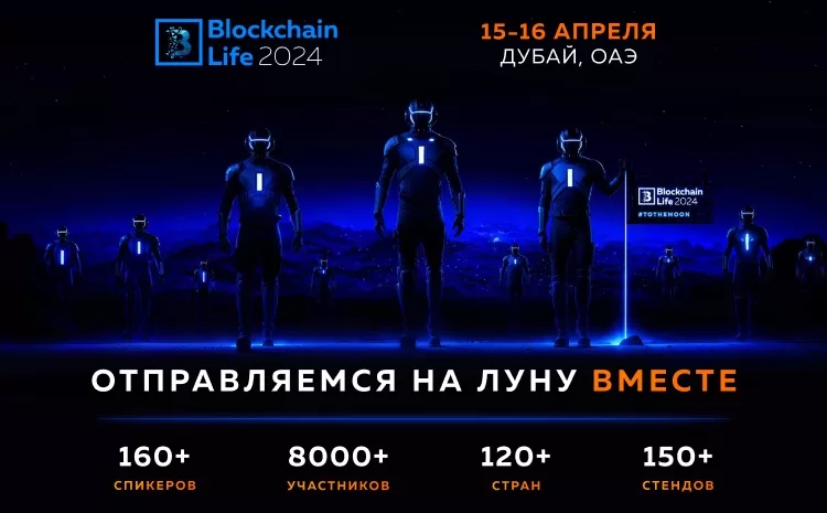  Blockchain Life 2024 соберет рекордные 8000 участников в Дубае