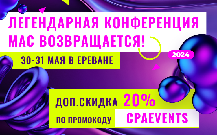  MAC 2024 — Ереван